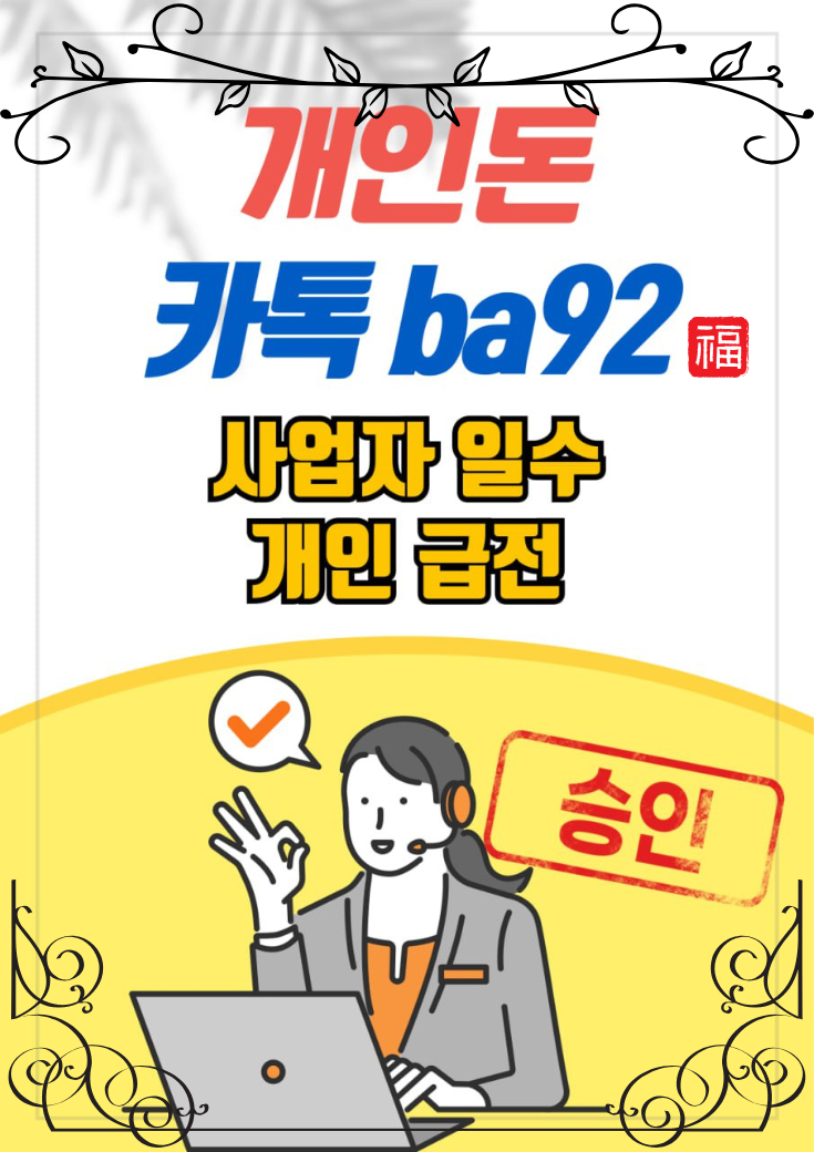 개인돈-급전-일수-대출-34.png
