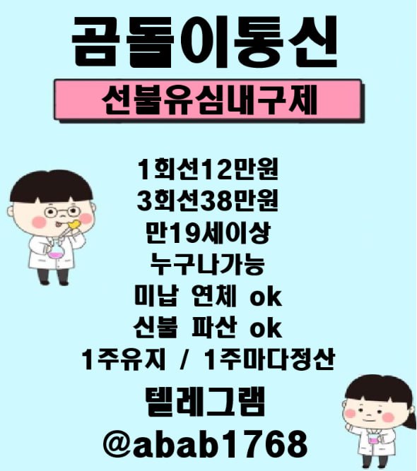 선불유심내구제 유심내구제 선불유심매입 선불유심내구제 정식업체 유심내구제 정식업체 선불유심내구제 하는곳 선불유심현금화 선불유심내구제 무피해 (25).jpg