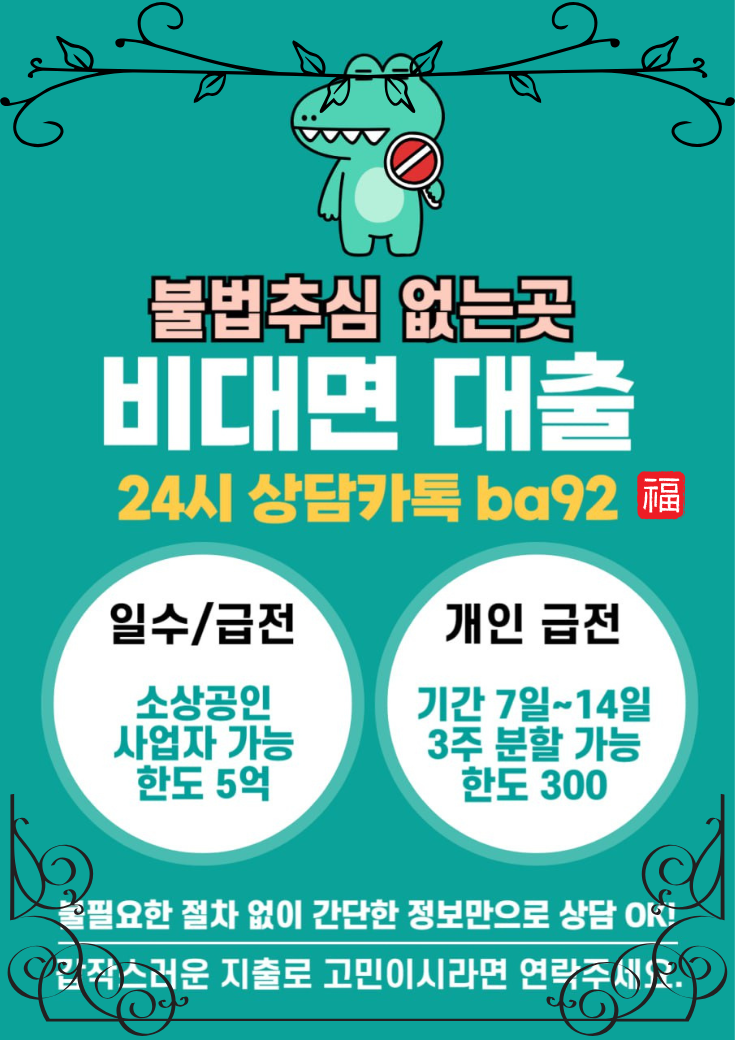 개인돈-급전-일수-대출-02.png