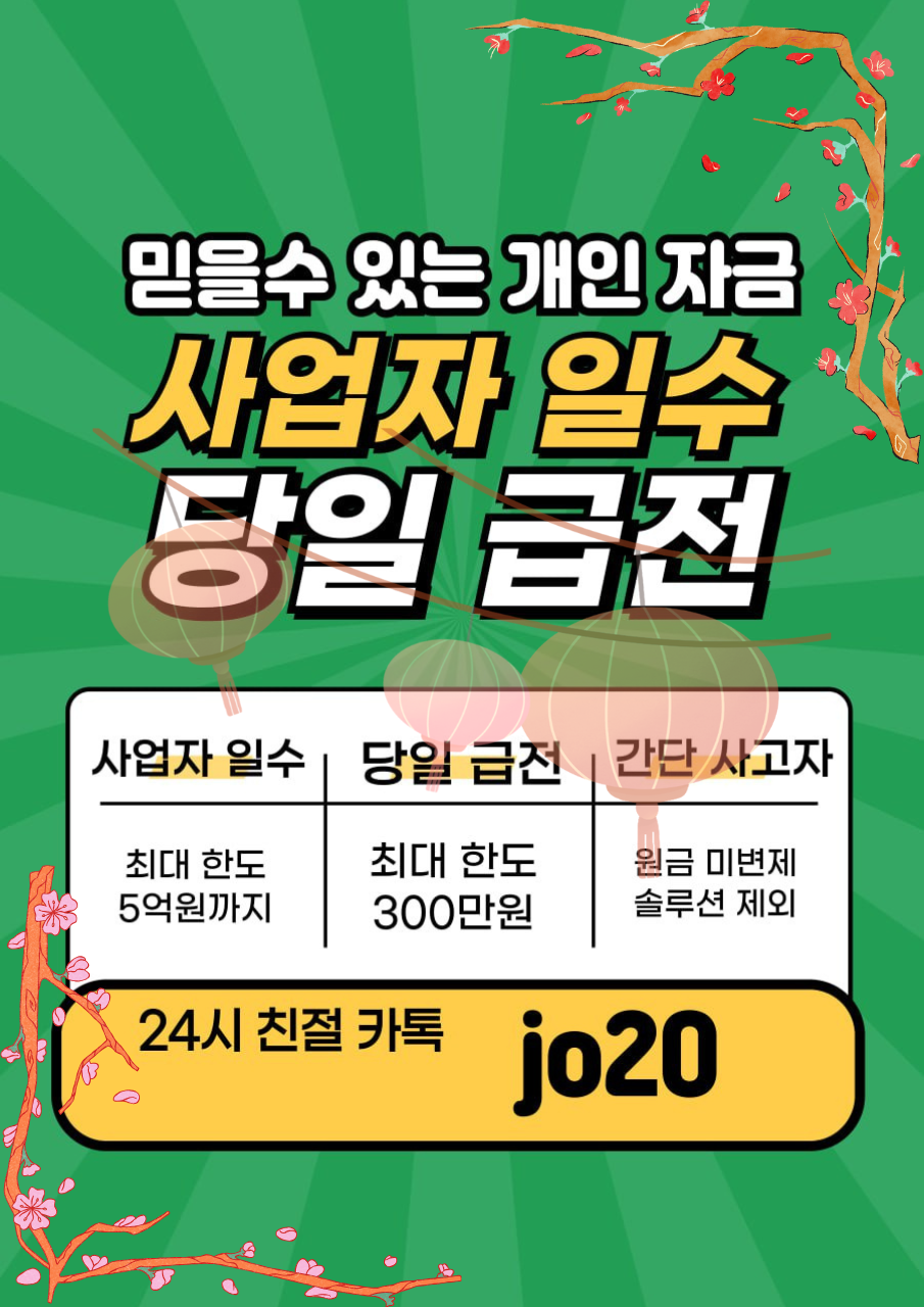 급전-일수-대출-개인돈-16.png