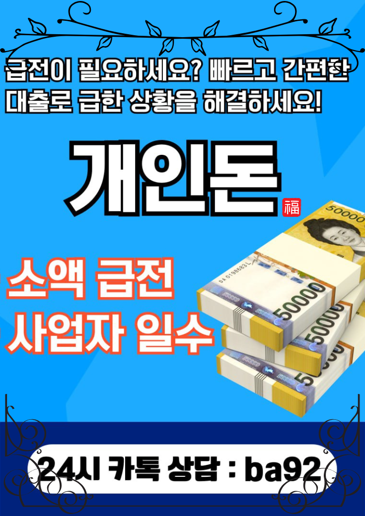 개인돈-급전-일수-대출-10.png