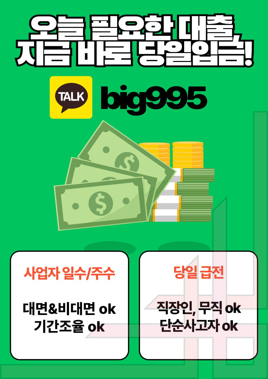 개인돈-급전-일수-월변-대출04.png
