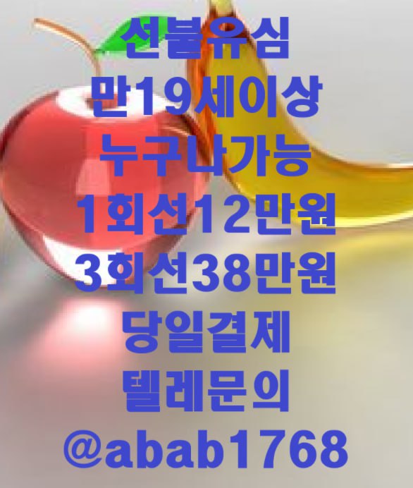 선불유심내구제 유심내구제 내구제 고액알바 당일대출 당일급전 비대면대출 비대면급전 소액결제 상조내구제 가전내구제 급전 일수 달돈 (39).jpg