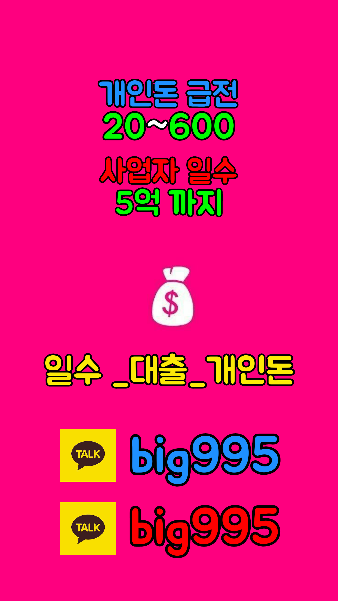 개인돈-급전-대출-일수03.png