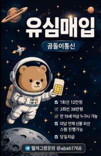 선불유심내구제 유심내구제 선불유심매입 유심매입 선불유심내구제 정식업체 유심내구제 정식업체 선불유심내구제 전문업체 유심내구제 전문업체 (6).jpg
