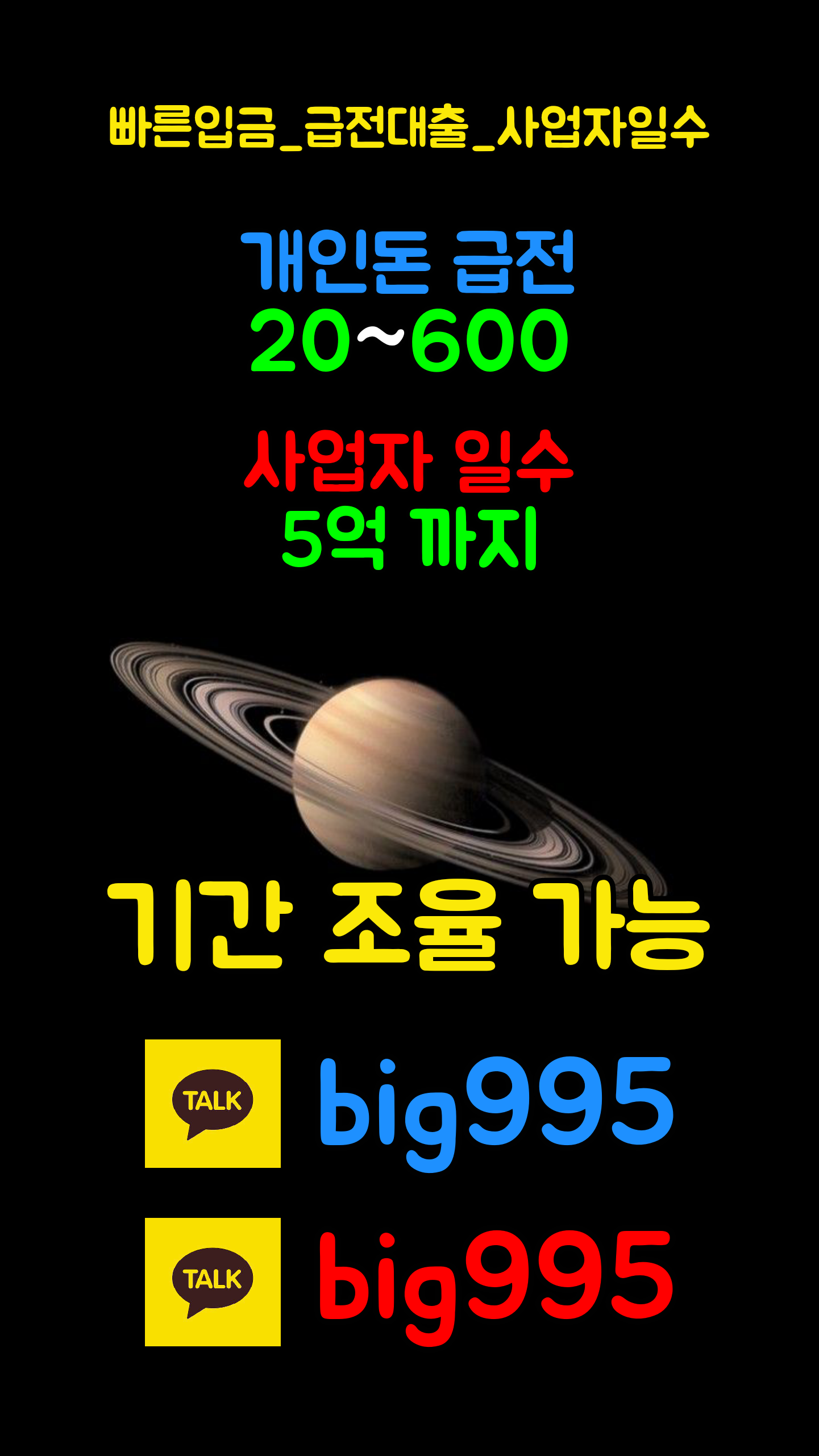 개인돈-급전-일수-대출-사업자-직장인10.png